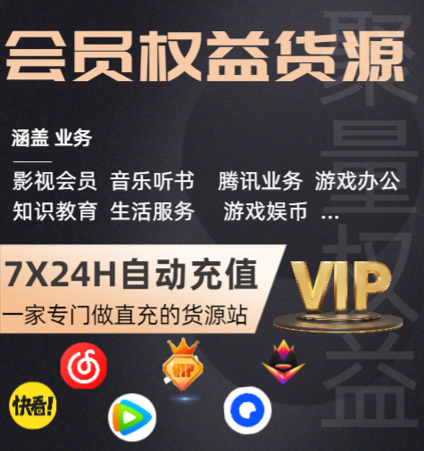 影视会员进货渠道大揭秘：虚拟会员卡券平台与数字权益采购攻略